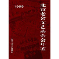 M7北京老舍文艺基金会年鉴