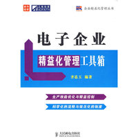电子企业精益化管理工具箱