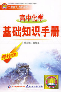 09L高中化学-基础知识手册09