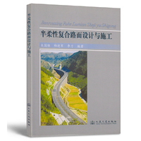 半柔性复合路面设计与施工