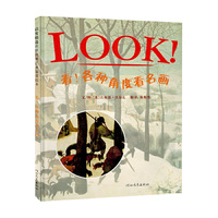 看！各种角度看名画