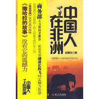 《中国人在非洲》