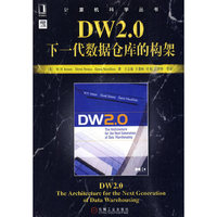 DW2.0下一代数据仓库的构架