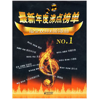 最受欢迎对唱歌曲NO.1-最新年度沸点榜单