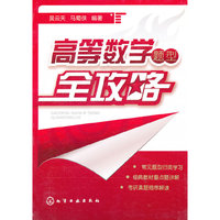 高等数学题型全攻略