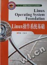 Linux操作系统基础