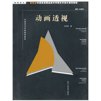 动画透视