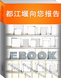 都江堰向您报告