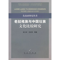 老挝佬族与中国壮族文化比较研究