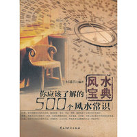 风水宝典