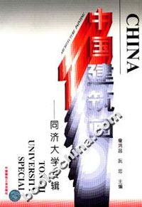中国建筑画--同济大学专辑