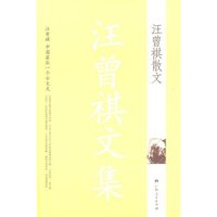 汪曾祺文集-汪曾祺散文