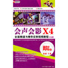 会声会影X4中文版 即学即会（2DVD+使用说明）（软件）