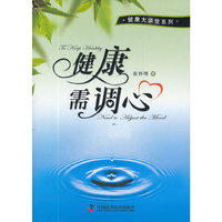 健康需调心