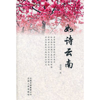 如诗云南
