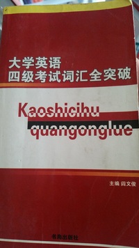F-大学英语四级考试词汇全突破