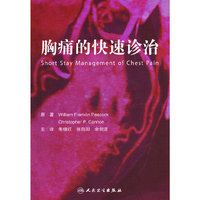 胸痛的快速诊治（翻译版）