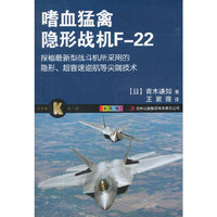 嗜血猛禽 隐形战机F-22-科学眼K-第1弹-全彩版