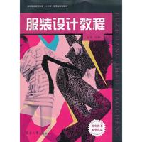 服装设计教程