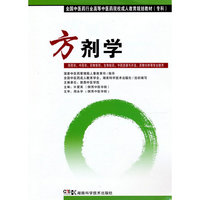 方剂学