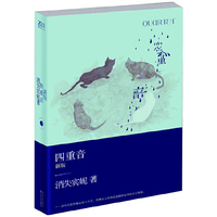 四重音(新版)