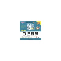 1-2年级-小学生日记起步-智慧学堂-提高篇