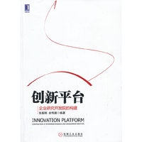 创新平台-企业研究开发院的构建