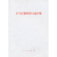 大气污染防治行动计划