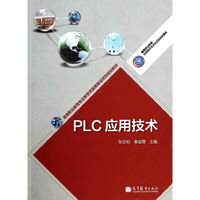PLC应用技术
