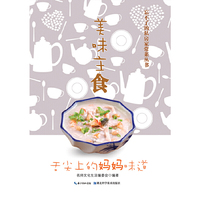 美味主食-舌尖上的妈妈味道