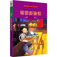 萌猫历险记