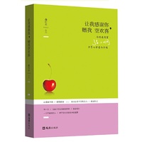 让我感谢你,赠我空欢喜