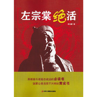 左宗棠绝活