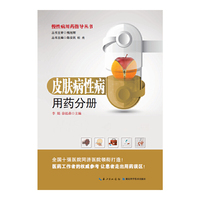 皮肤病性病用药分册—— 慢性病用药指导丛书