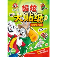 超炫大贴纸：机灵兔巴哥