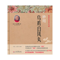 妙用乌鸡白凤丸