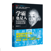 学霸也是人