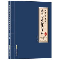 武当拳术秘诀图说