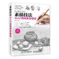 素描技法从入门到精通超值版