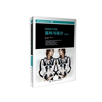 时装设计元素:面料与设计(第2版)