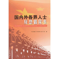 国内外各界人士反恐倡议书