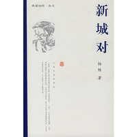新城对