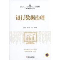 银行数据治理