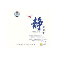 静心歌曲（2CD）