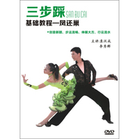 三步踩基础教程--凤还巢（DVD）