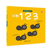 聪明宝宝学习书:认数123