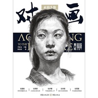 对画——素描头像