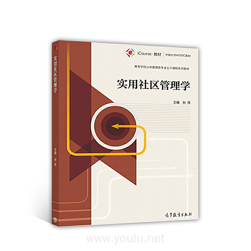 实用社区管理学