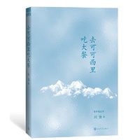 去可可西里吃大餐（野草莓丛书）