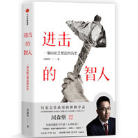进击的智人